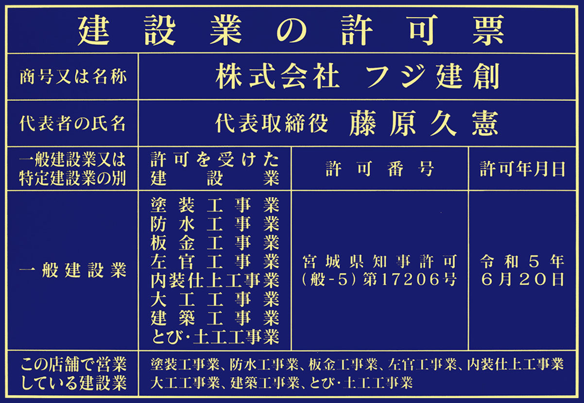 建設業の許可